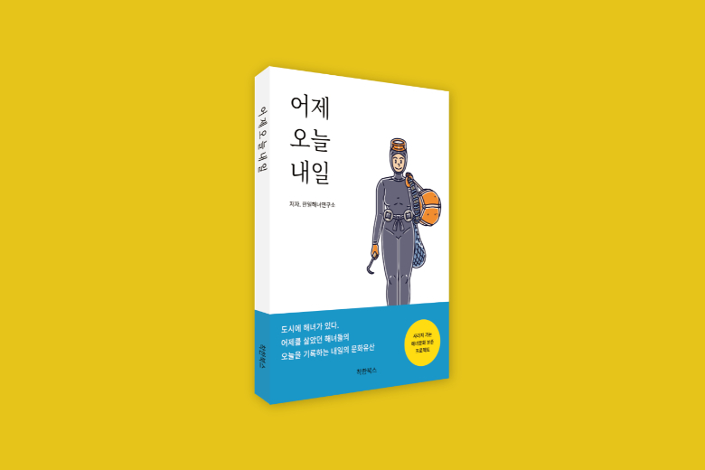 어제 오늘 내일