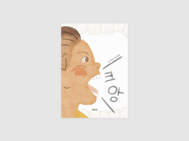 크앙(허혜민)