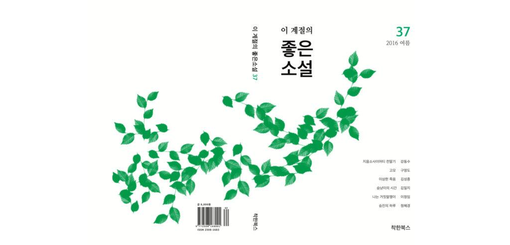 이 계절의 좋은소설
